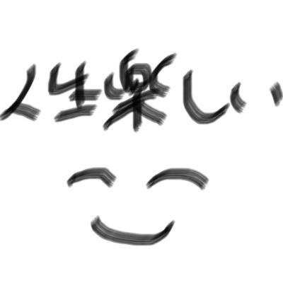 人生が楽しい人いますか