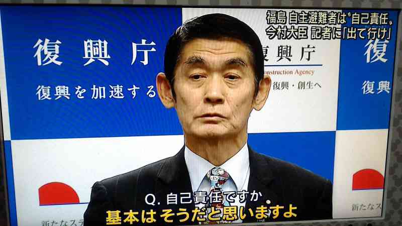 今村雅弘復興大臣発言に便乗？　新潟の避難者施設に電話「自主避難者は帰ればいい」