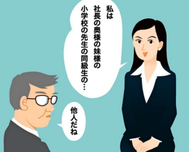コネで仕事した人
