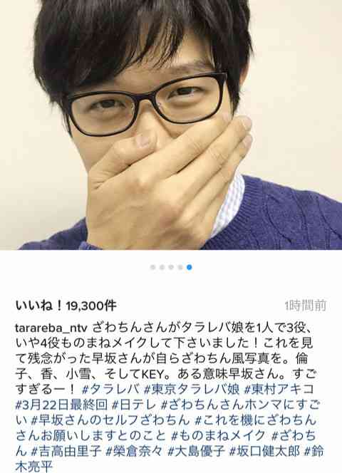 「タラレバ」早坂さん（鈴木亮平）が“セルフざわちん”　無言のメッセージに本人も反応