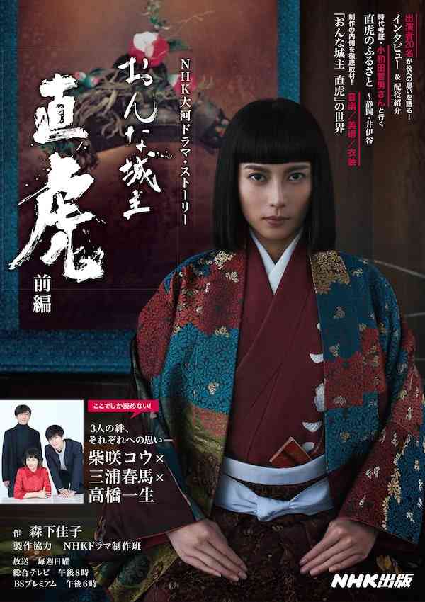 NHK大河ドラマ『直虎』、まったく話題集まらず!?　12％台低迷で「1ケタ陥落も時間の問題」