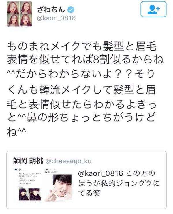 tweet : ざわちんの嫌われ具合がやばいw - NAVER まとめ