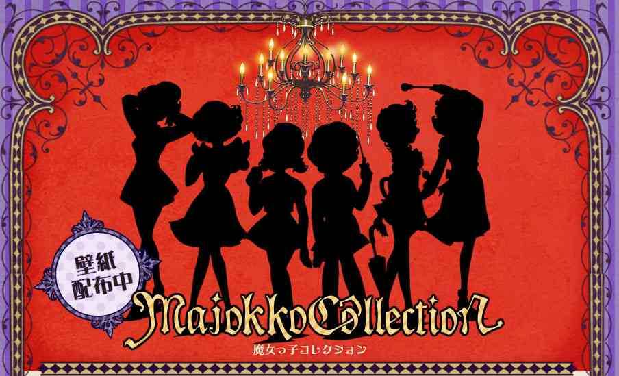 Majokko Collection-魔女っ子コレクション- 公式サイト 東映アニメーション