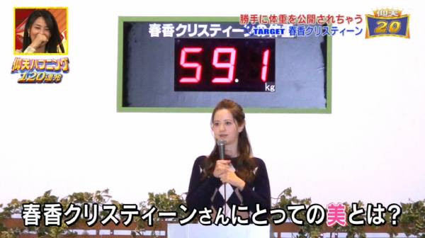 春香クリスティーンの体重を晒して公開処刑したフジのドッキリ番組に批判殺到