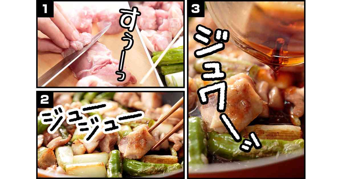 串なし旨辛焼き鳥 ｜ かんたん 3step おつまみレシピ ｜ アサヒビール