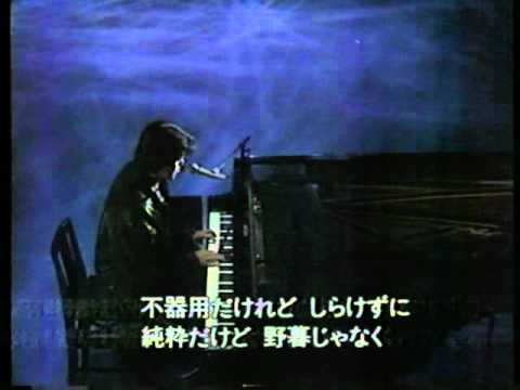 河島英五：時代おくれ - YouTube