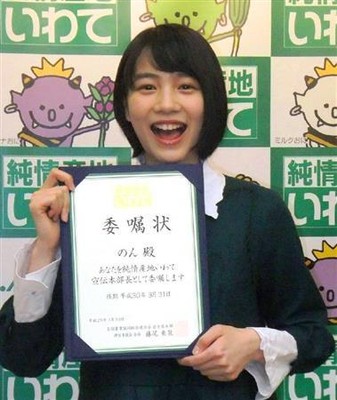 のんさんが岩手銀行のイメージキャラクターに