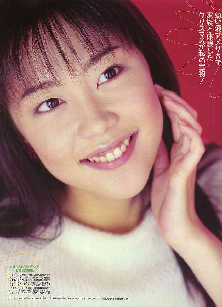 いろんな木村佳乃が見たい