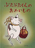 子供の頃好きだった絵本。