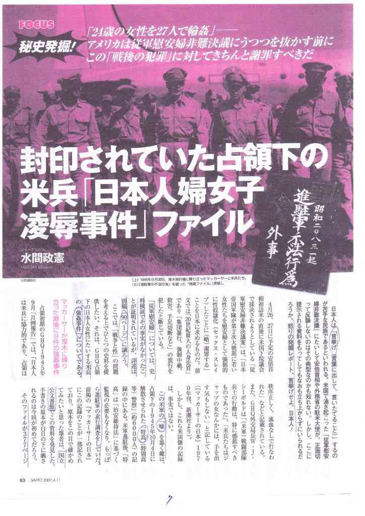 性犯罪をなくすために