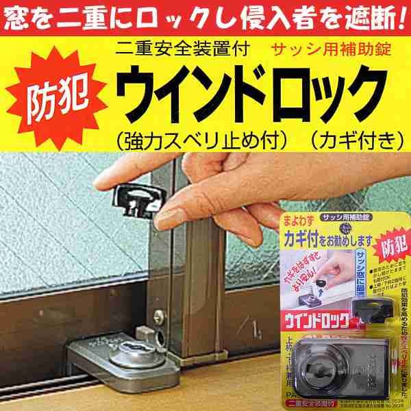 一人暮らしの防犯