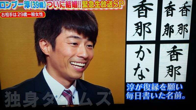 ロンブー田村淳、現在の妻のために行った「気持ち悪い」仰天行動を次々告白！