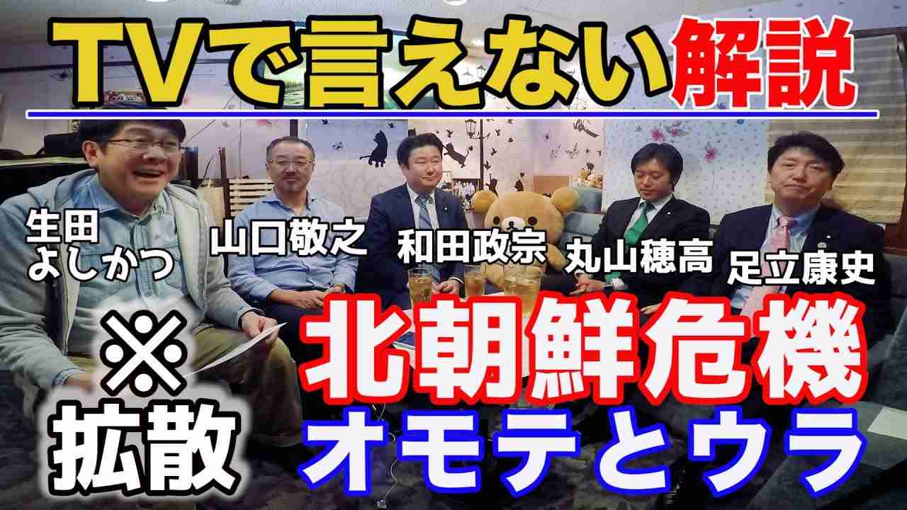 報道特注【北朝鮮危機オモテとウラSP前半】山口敬之テレビでは言えない解説 ！北がオーストラリアも核ミサイルの標的に！毒饅頭の手口とは？ - YouTube