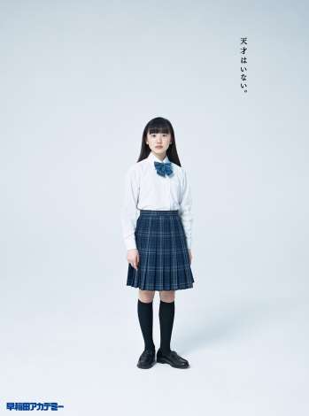 芦田愛菜、進学塾の広告キャラに起用“天才はいない” | ORICON NEWS