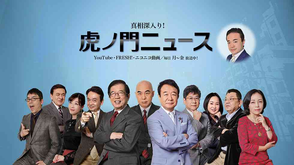 真相深入り！虎ノ門ニュース | DHCテレビ