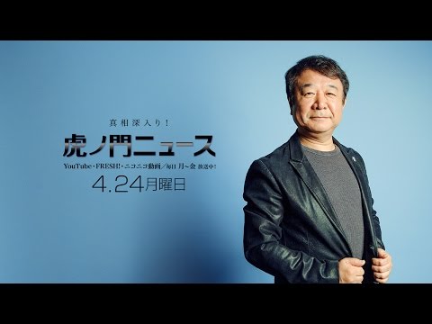 【DHC】4/24(月) 青山繁晴・居島一平【虎ノ門ニュース】 - YouTube