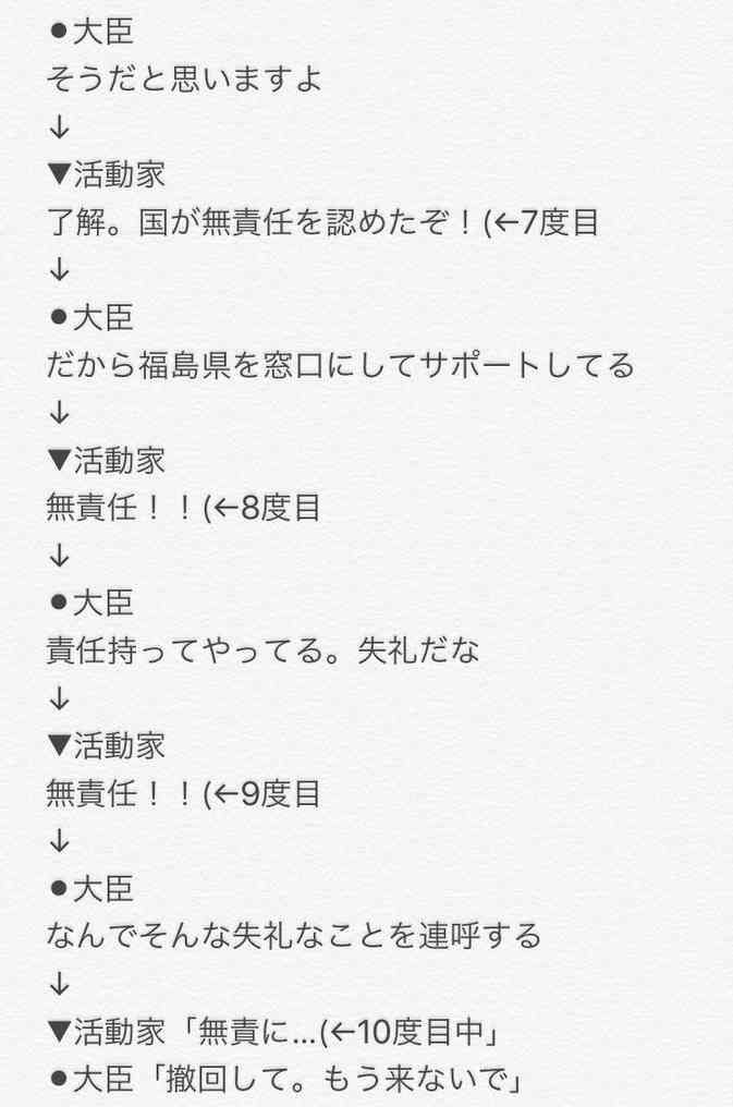 今村雅弘復興大臣発言に便乗？　新潟の避難者施設に電話「自主避難者は帰ればいい」