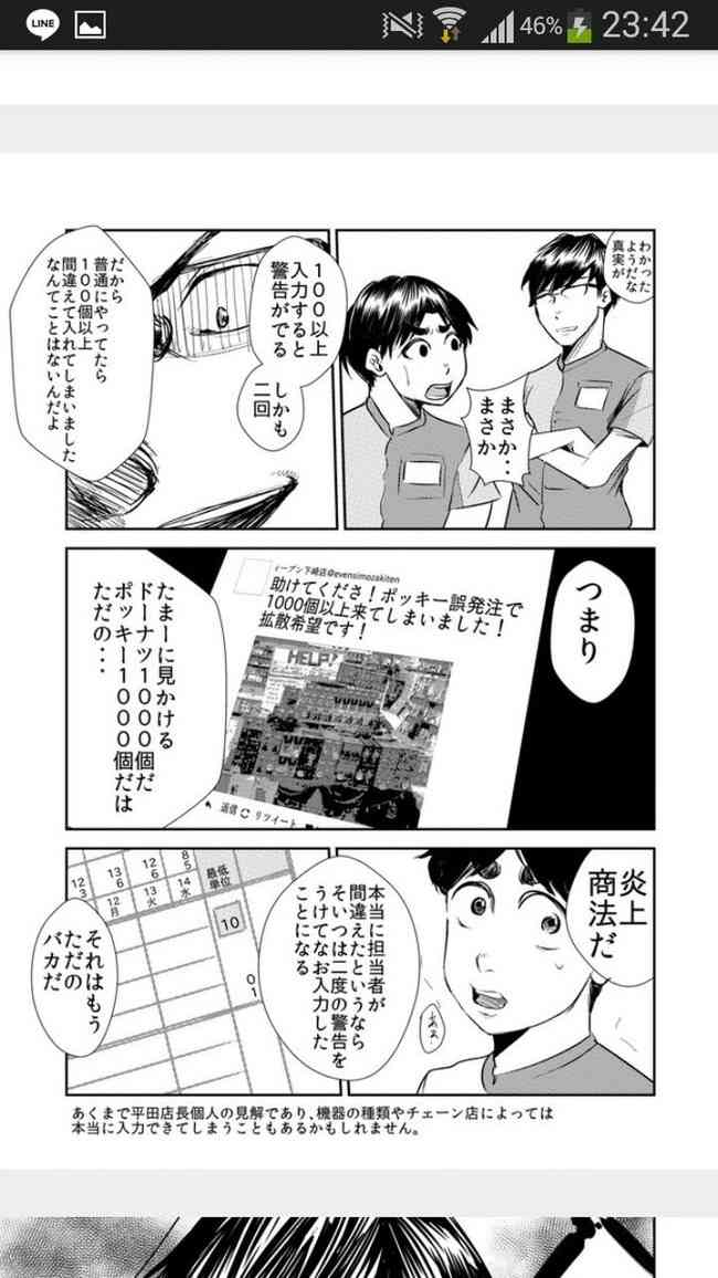 秋葉原の居酒屋が「29名予約バックレ」 店主が明かすSNS客に救われた一部始終