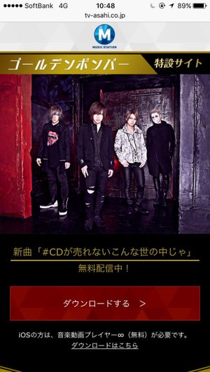 ゴールデンボンバー『Mステ』で新曲“無料配布” CD不況訴え配信用「QRコード」映す