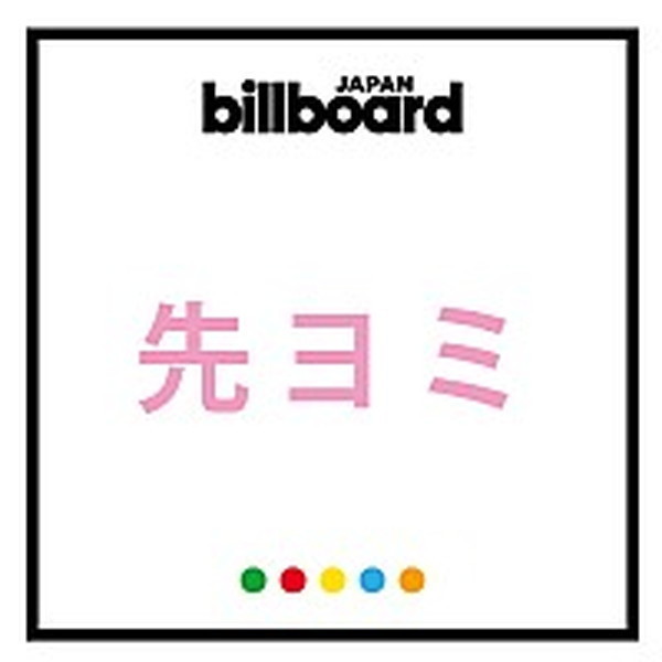 【先ヨミ】嵐、月9主題歌『I'll be there』が首位独走　THE RAMPAGEの2ndSGが2位 （Billboard Japan） - Yahoo!ニュース