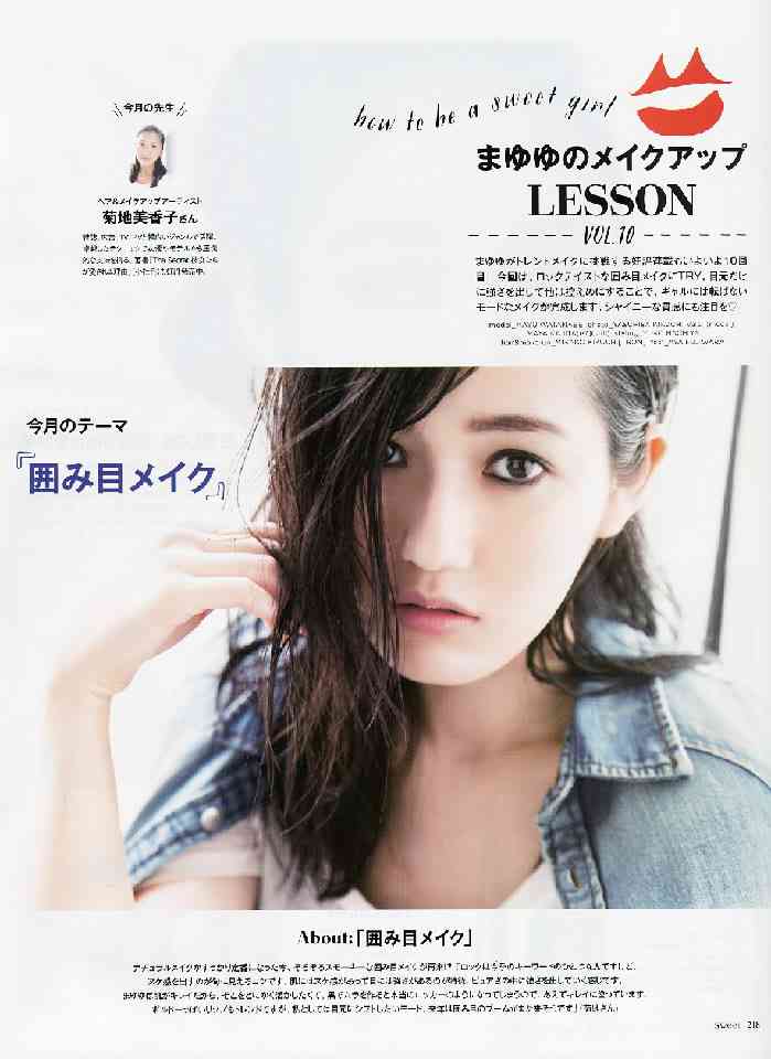 女性アイドルの美しいメイク画像を貼るトピ