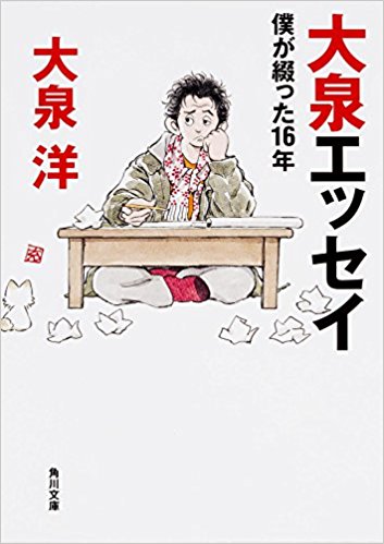 星野源、大泉洋の『逃げ恥』ファンぶり明かす「可愛かった」