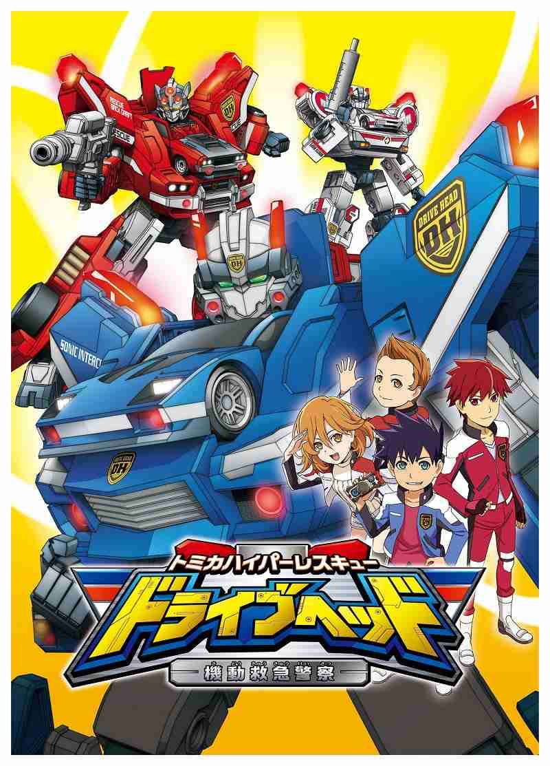 トミカが史上初のテレビアニメ化！　小学生が警察・消防・救急の車型変形ロボを操縦して街の平和を守る