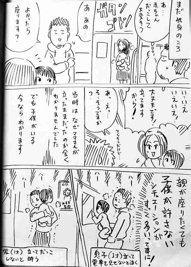 今だからわかる「どうして席を譲っても座らないママがいるのか」