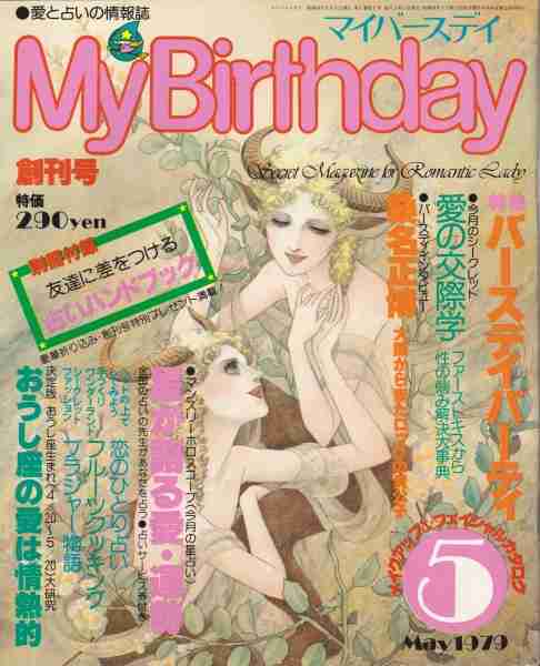 読んだ事のあるマニアックな雑誌