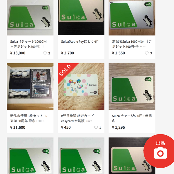 【悲報】現金出品禁止となったメルカリに今度は大量のチャージ済みスイカ！