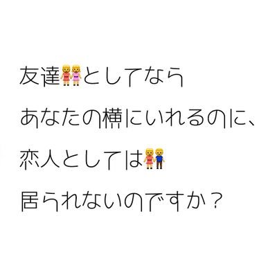 好きな人が失恋して傷心してたら、どうしますか？