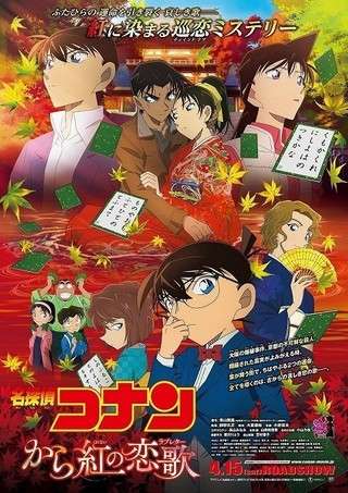 「名探偵コナン」あるある