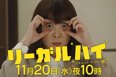 『リーガルハイ』について語るトピ