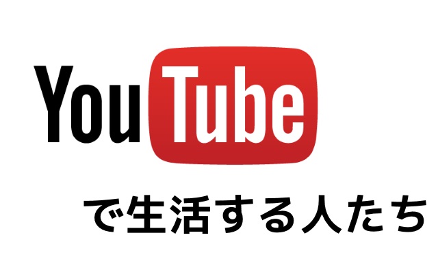 もしもYouTuberになったら、どんな動画を投稿する？