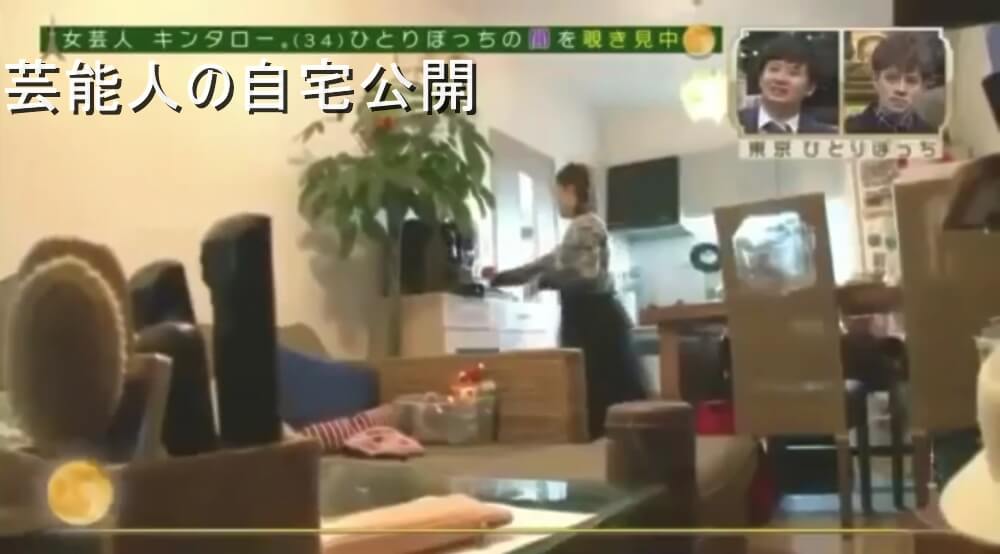 【女芸人の自宅】キンタロー。さんの一人暮らし1LDK自宅【画像あり】