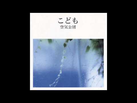おかえりただいま - 空気公団 - YouTube