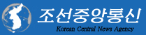 조선중앙통신