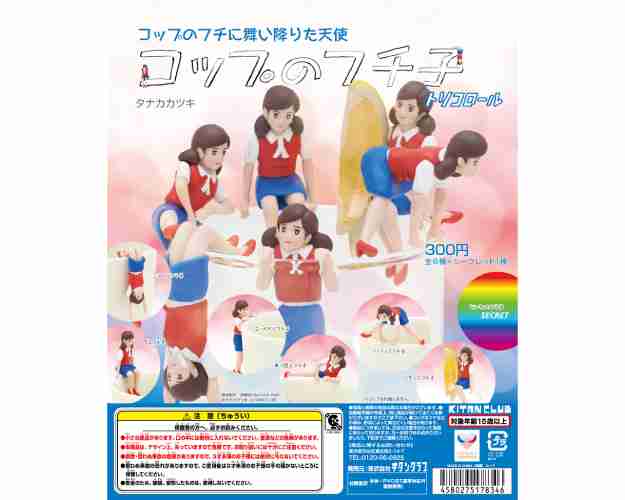 コップのフチ子好きな人！