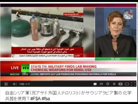 シリア反体制派がサウジ製化学兵器使用の疑い - YouTube
