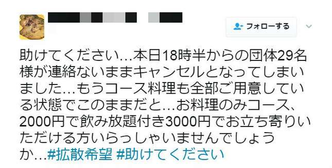 秋葉原の居酒屋が「29名予約バックレ」 店主が明かすSNS客に救われた一部始終