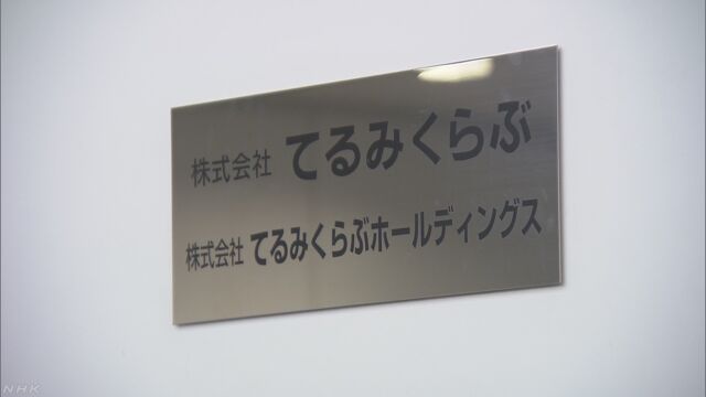 「てるみくらぶ」ツアー参加者帰国 怒りあらわに…現地で宿泊代請求、泣き崩れる女性も「刑事告訴検討」