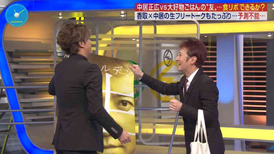 中居正広　解散後初共演で香取慎吾に「子供がいたんだってな」とイジる