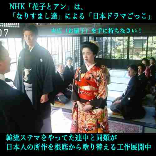 ■【NHK 花子とアン】日本人感覚とはかけ離れた所作・時代考証【なりすまし達の日本ドラマごっこ】 - engram　記憶の痕跡