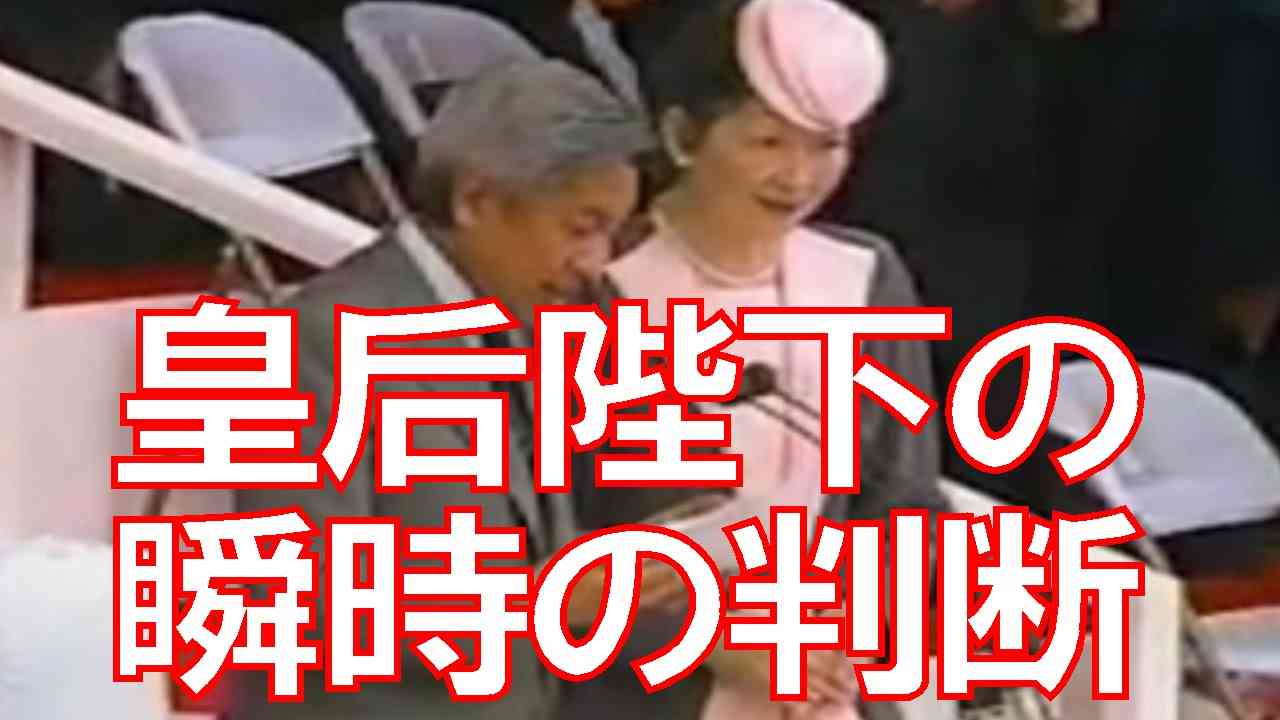 襲われた天皇陛下！その瞬間 皇后陛下がとられた瞬時の判断とは？ - YouTube