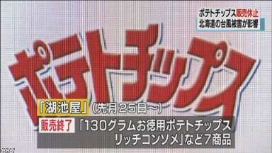 ポテトチップスの販売休止相次ぐ｜NHK 首都圏のニュース