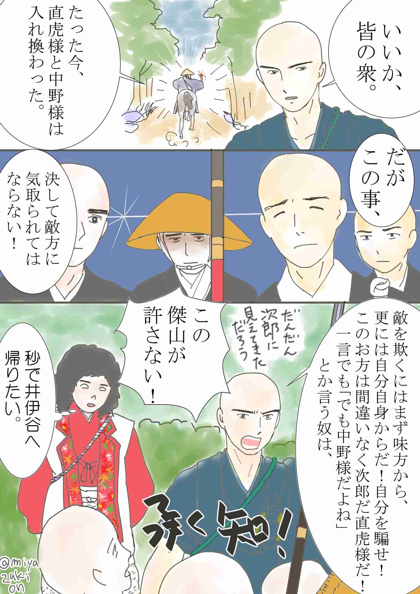 【実況・感想】おんな城主 直虎（16）「綿毛の案」