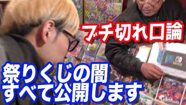 15万円買っても当たりなし 祭りのクジ屋の闇を暴露する動画に反響 ガールズちゃんねる Girls Channel