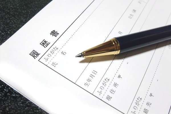 【苦手】今履歴書書いてる人!