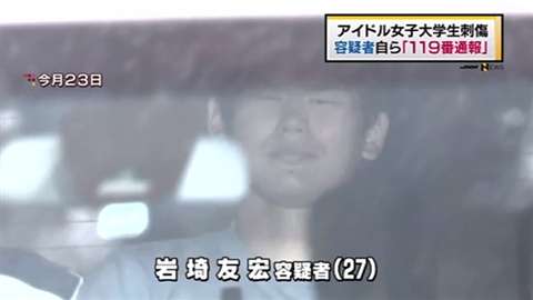 女子大学生刺傷、容疑者自ら「119番通報」