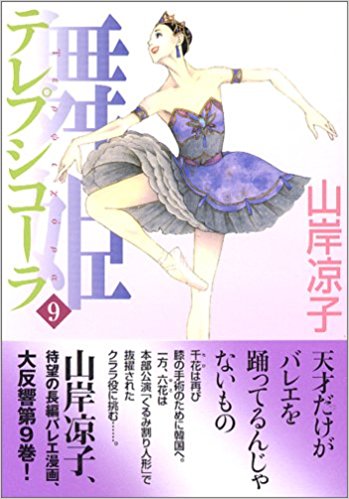 山岸凉子のマンガ 好きな人